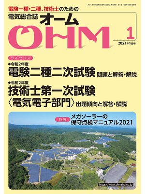 cover image of ＯＨＭ2021年1月号
